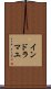 インドラマユ Scroll