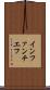 インファンチエフ Scroll
