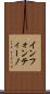 インフォンティーノ Scroll