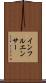 インフルエンサー Scroll