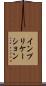 インプリケーション Scroll