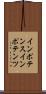 インポテンス Scroll