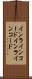 インラインコード Scroll