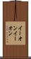 イーオン Scroll