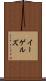 イーゲルズ Scroll