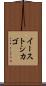 イーストシカゴ Scroll