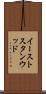 イーストスタンウッド Scroll