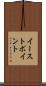 イーストポイント Scroll