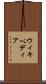 ウィキペディア Scroll