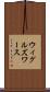 ウィグルズワース Scroll