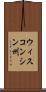 ウィスコンシン州 Scroll