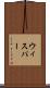 ウィスパー Scroll