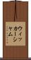 ウィッカーシャム Scroll