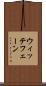 ウィッテフェーン Scroll