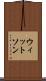 ウィットソン Scroll
