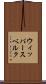 ウィッパースベルク Scroll