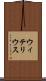 ウィテリウス Scroll