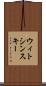 ウィトシンスキー Scroll