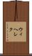 ウィヘレク Scroll