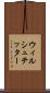 ウィルシュテッター Scroll