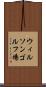 ウィルソンゴルフ場 Scroll