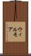 ウィルモア Scroll