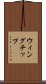 ウィングチップ Scroll