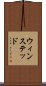 ウィンステッド Scroll
