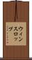 ウィンスロップ Scroll
