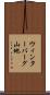 ウィンターバーグ山地 Scroll