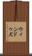 ウィンドゥズ Scroll