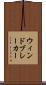 ウィンドブレーカー Scroll