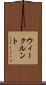 ウィークルント Scroll