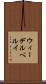ウィーデルベルイ Scroll