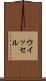ウイッセル Scroll
