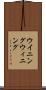 ウイニング Scroll