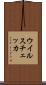 ウイルスチェッカ Scroll