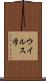 ウイルス学 Scroll