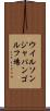 ウイルソンジャパンゴルフ場 Scroll