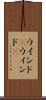 ウインド(P) Scroll