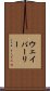 ウェイバーリー Scroll