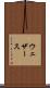 ウェザース Scroll