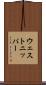 ウェストニッパー Scroll