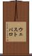 ウェストバロ Scroll