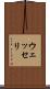 ウェッセリ Scroll