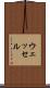 ウェッセル Scroll