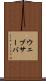 ウェブサーバ Scroll