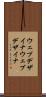 ウェブデザイナ Scroll