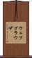 ウェブブラウザ Scroll
