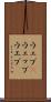 ウェブ(P) Scroll